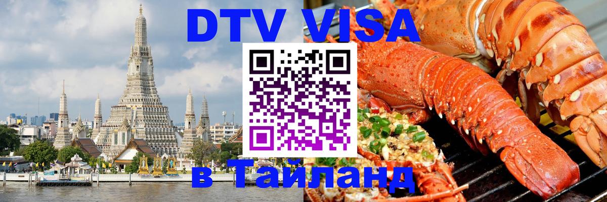 Цены на DTV визу в Таиланд — пакеты услуг, достаточно даже паспорта - 03.10.2025 